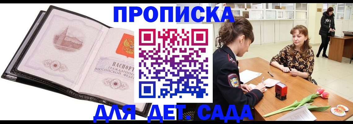 временная регистрация купить в Озёрах