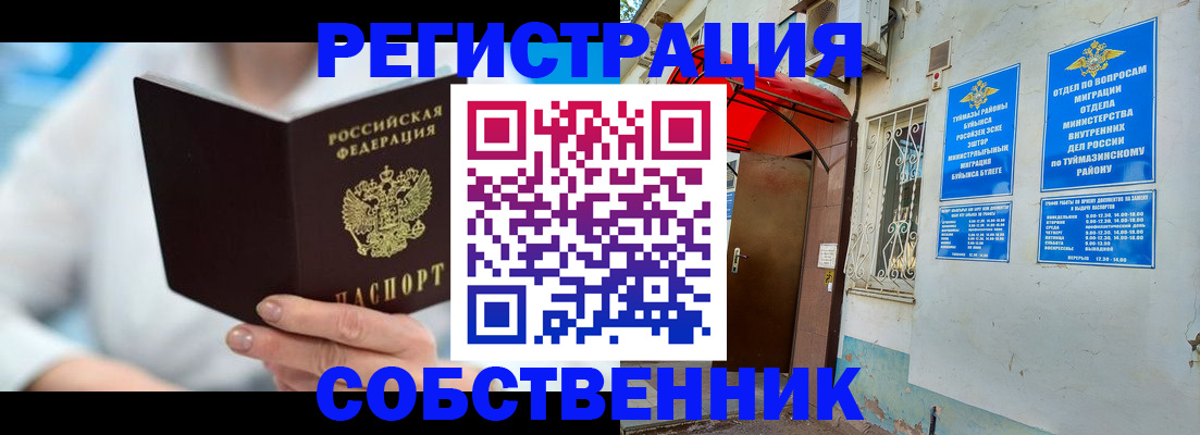 временная регистрация купить в Озёрах